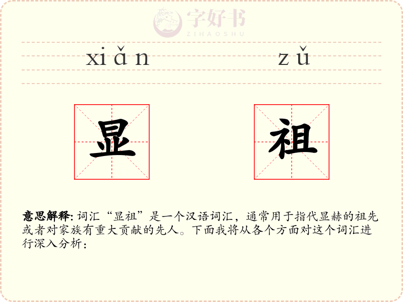 显祖