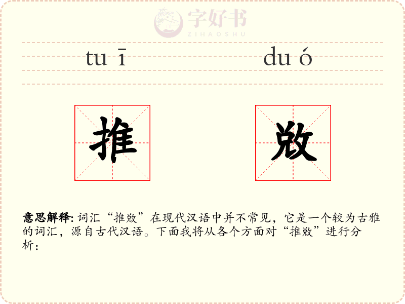推敚