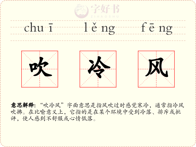 吹冷风