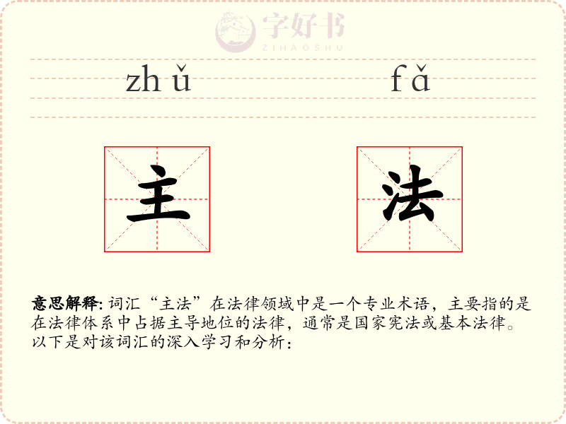 主法