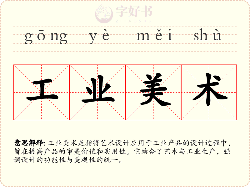工业美术