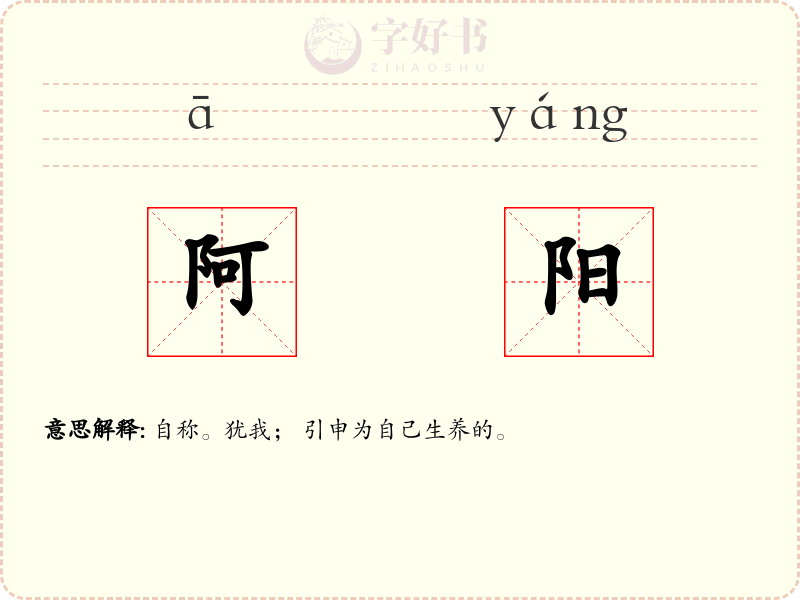 阿阳