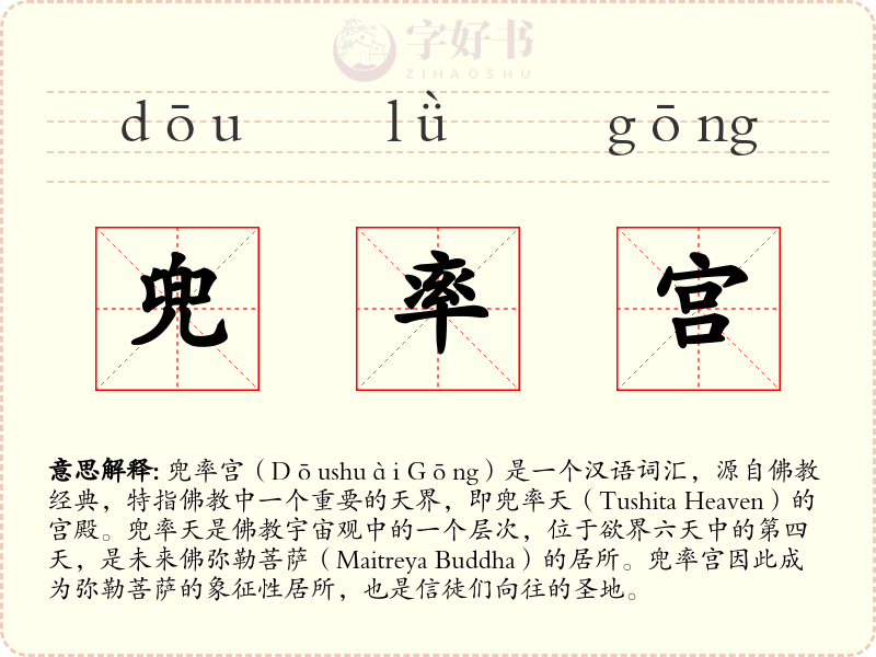 兜率宫