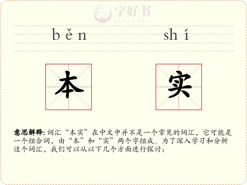 本实