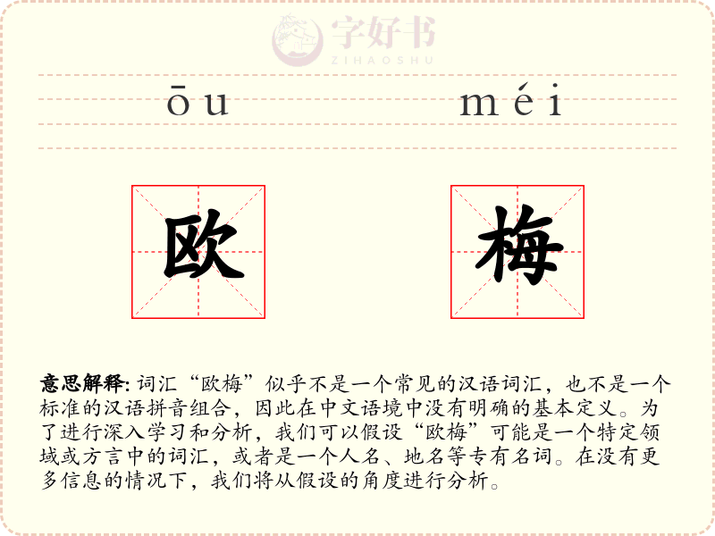 欧梅