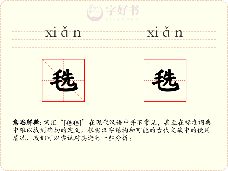 毨毨