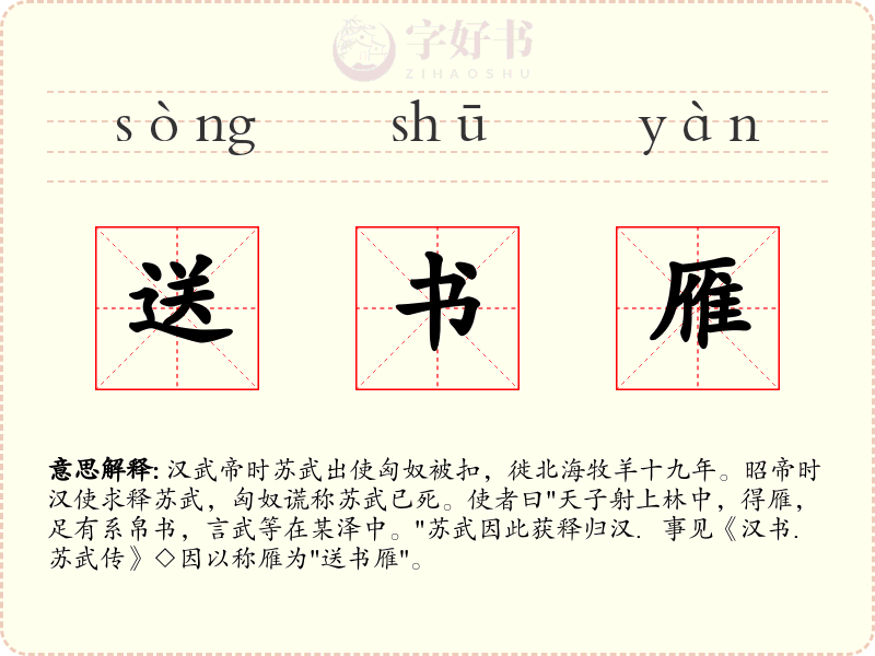 送书雁