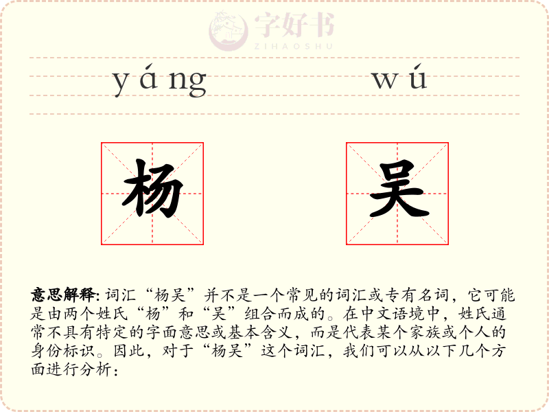 杨吴