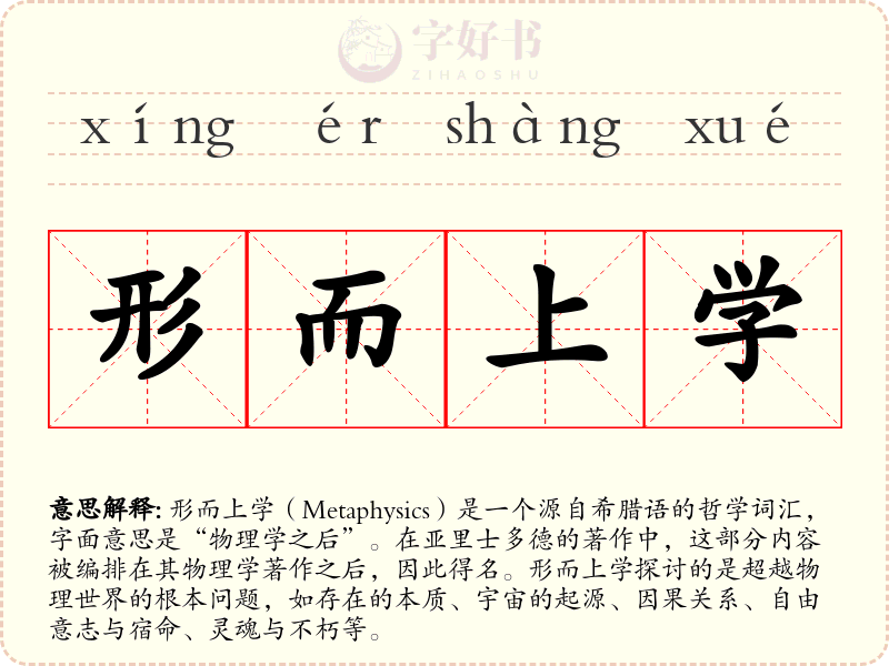 形而上学