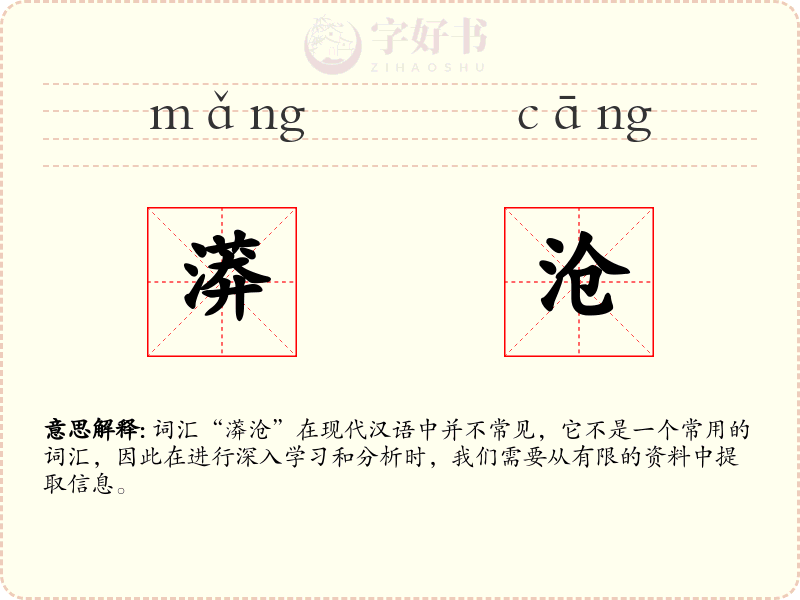 漭沧