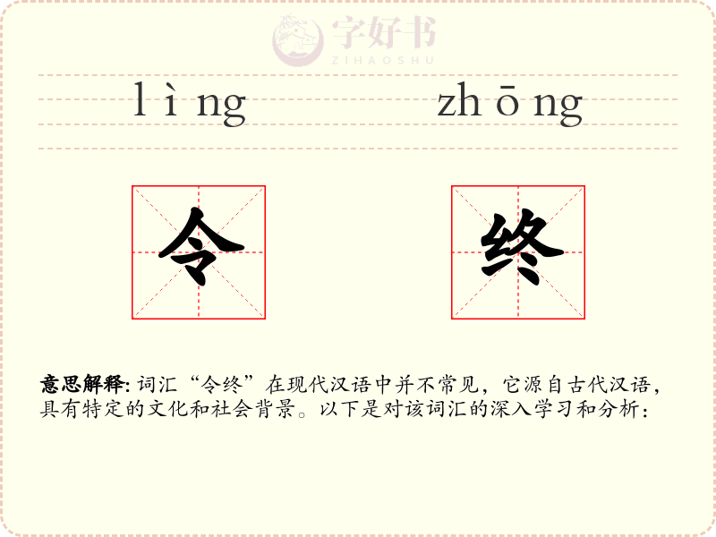 令终
