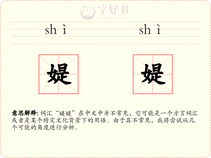 媞媞