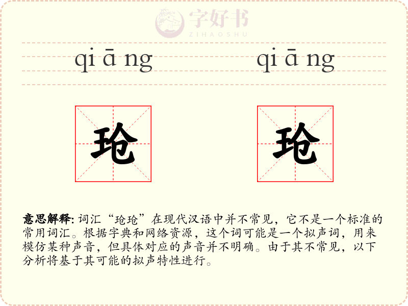 玱玱