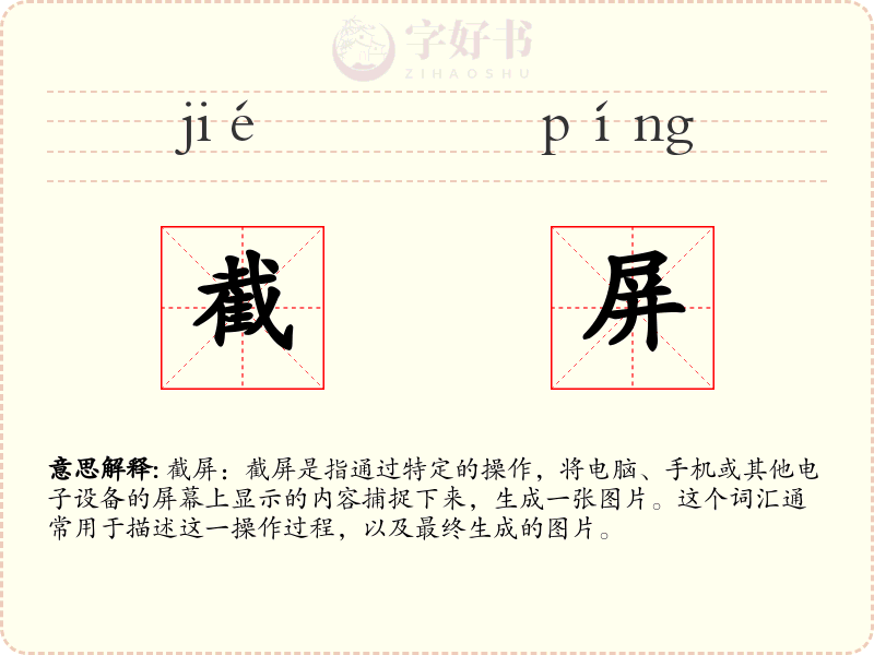 截屏