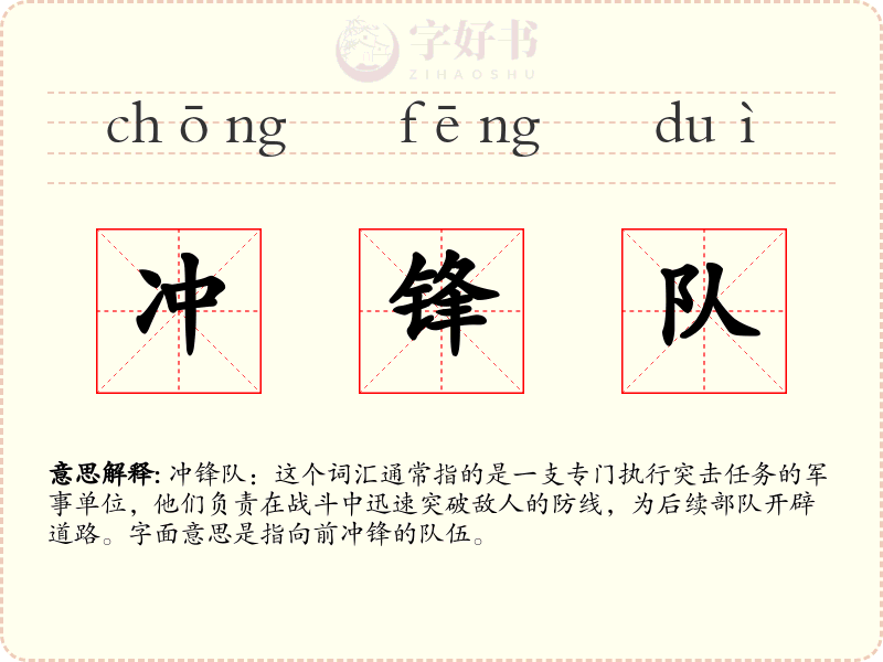 冲锋队