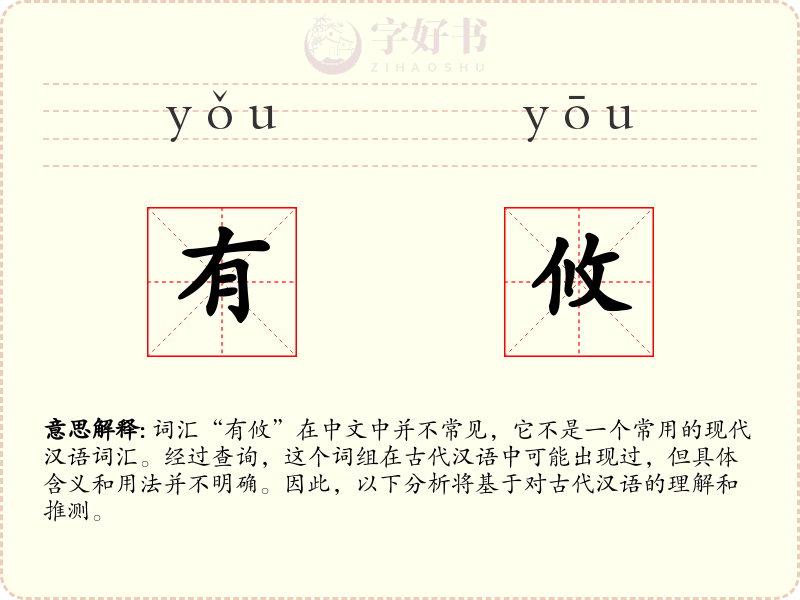 有攸