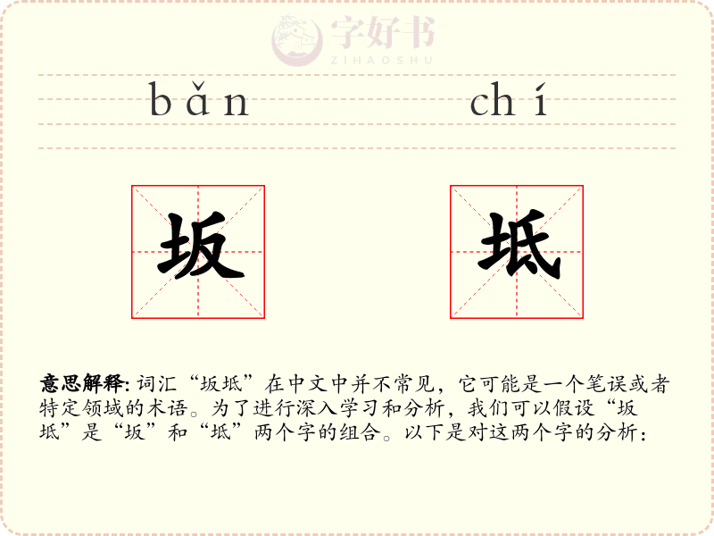 坂坻