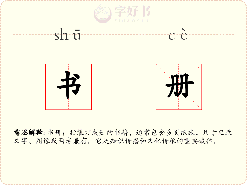 书册