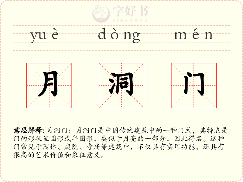 月洞门
