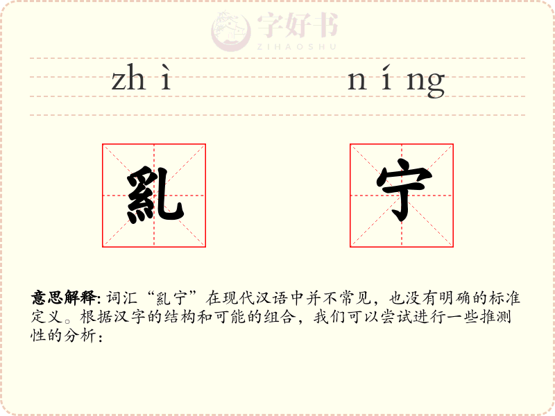 乿宁