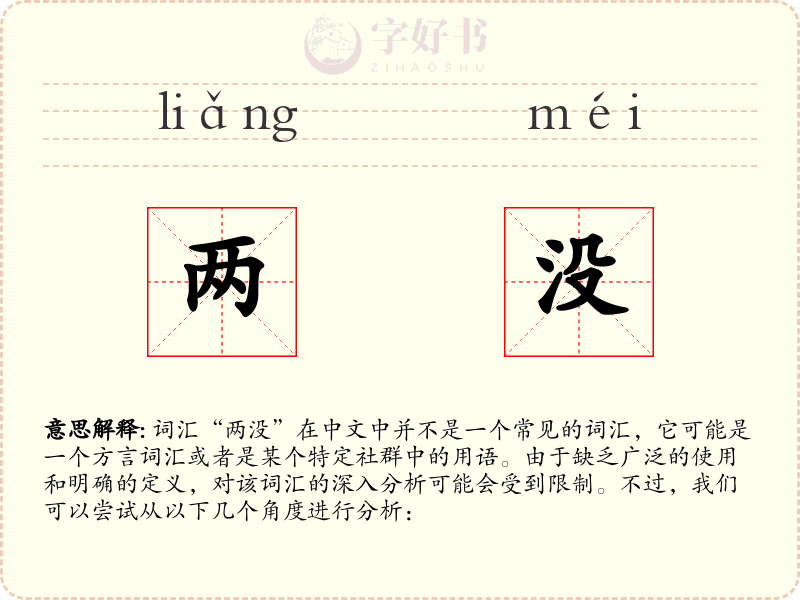 两没