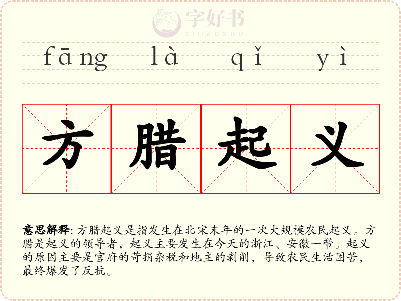 方腊起义