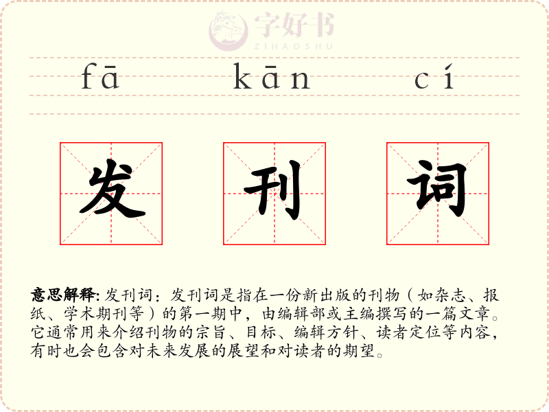 发刊词