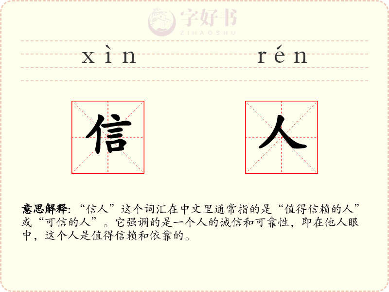 信人