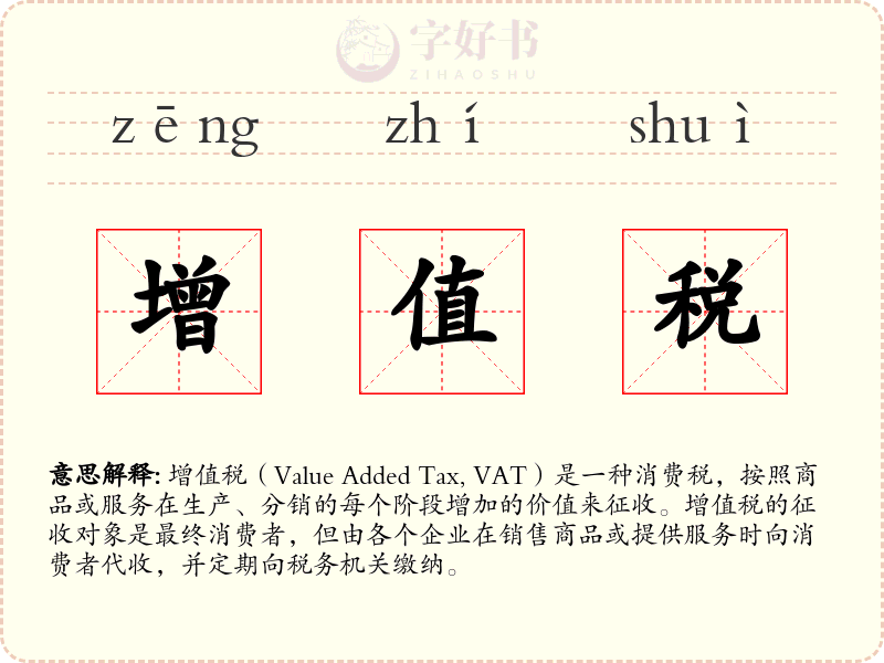 增值税