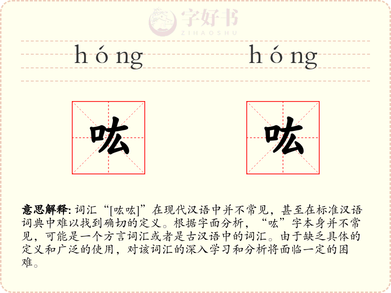 吰吰
