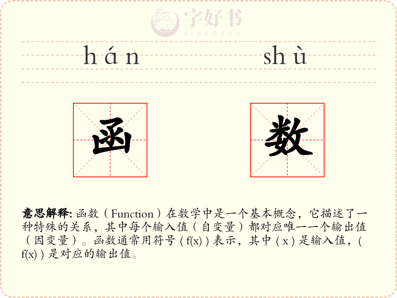 函数