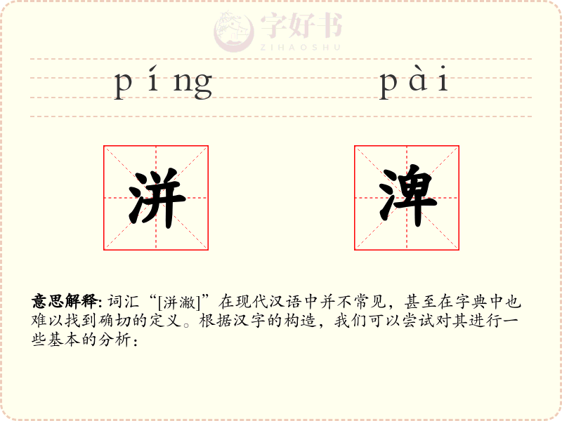 洴渒