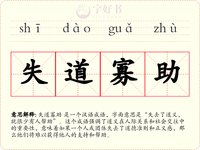 失道寡助