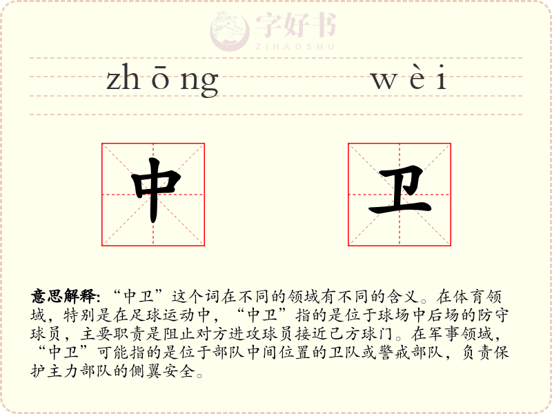 中卫