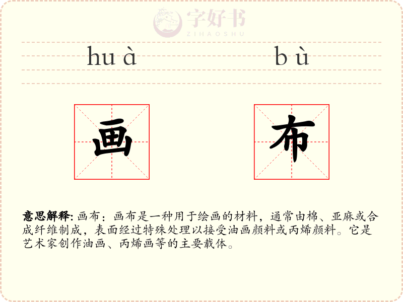 画布