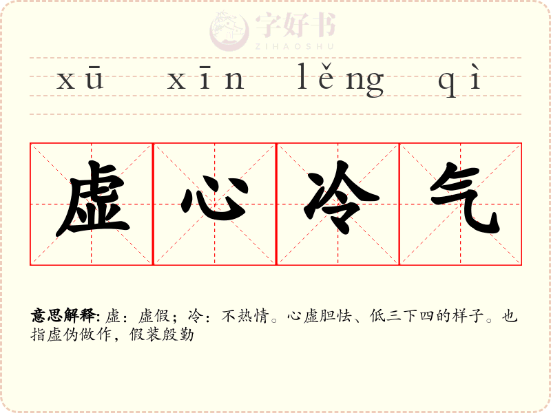 虚心冷气