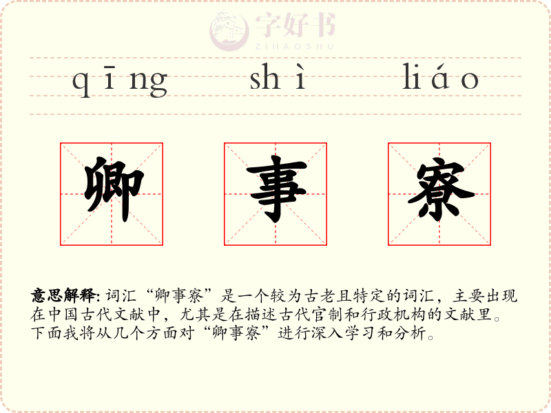 卿事寮