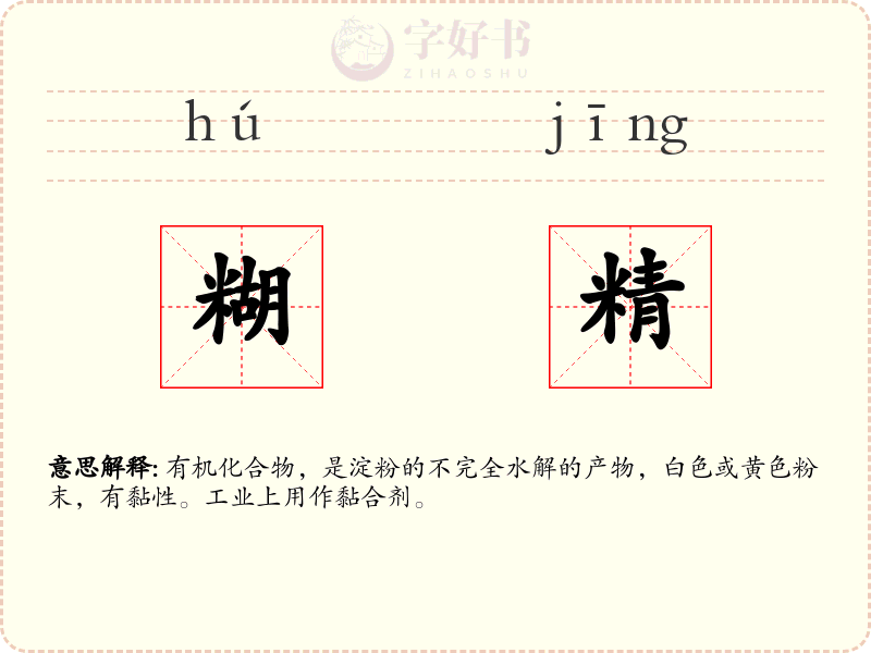 糊精
