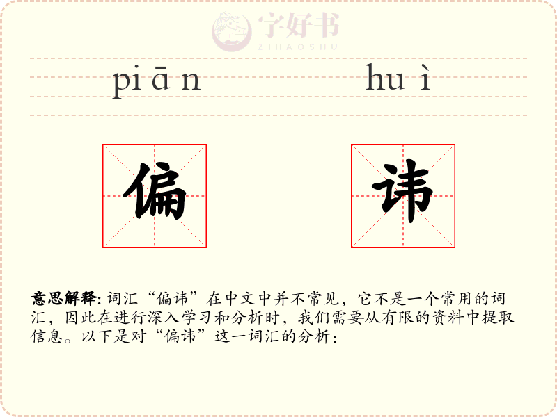 偏讳
