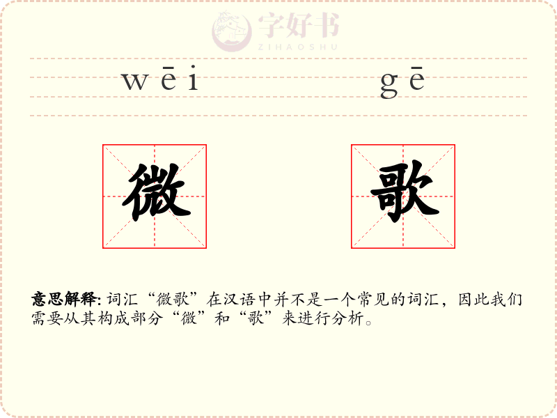 微歌
