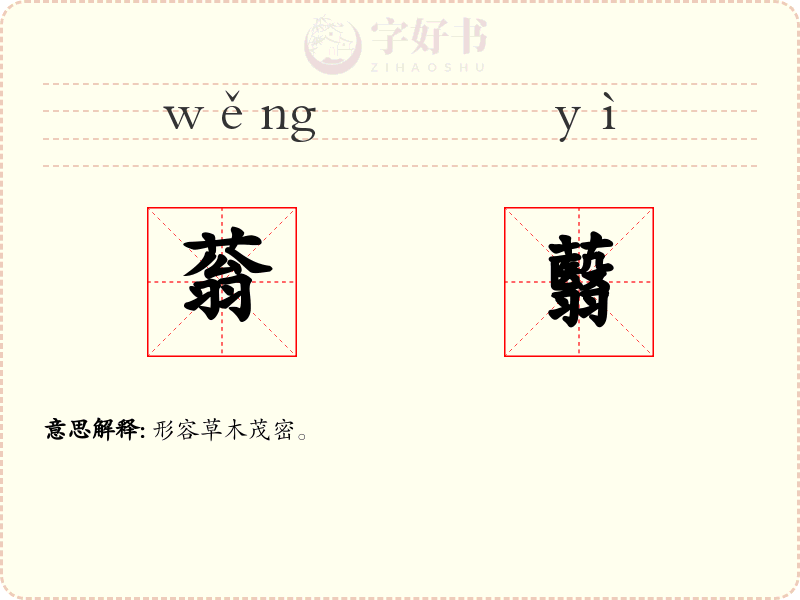 蓊蘙