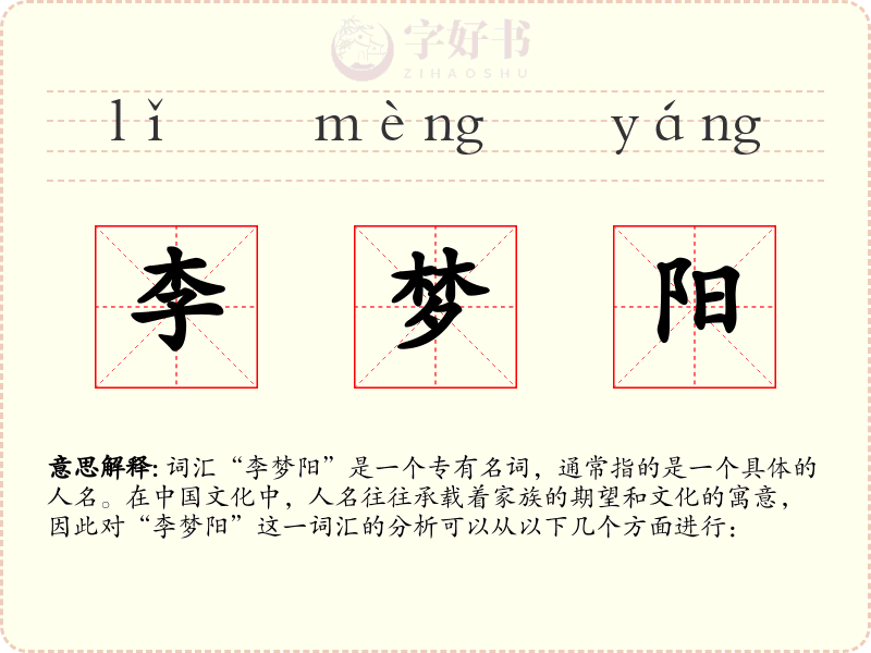 李梦阳
