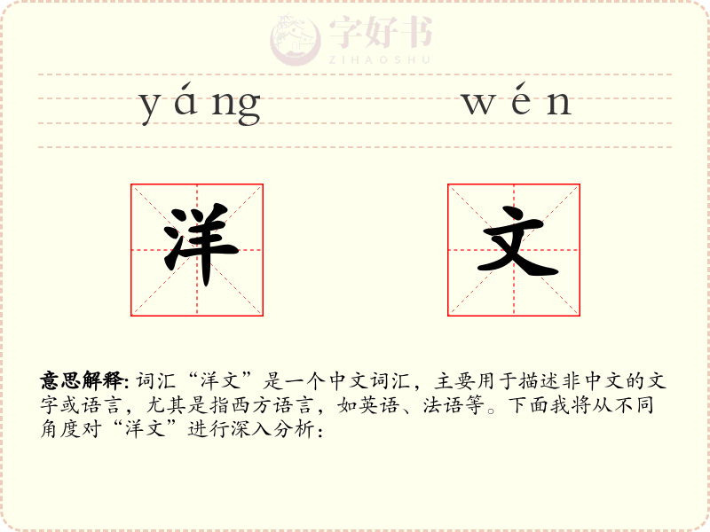 洋文