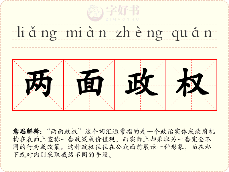 两面政权