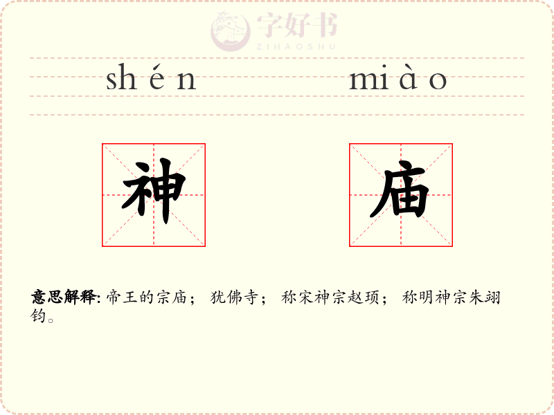 神庙