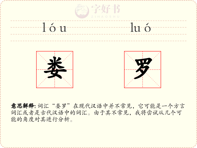 娄罗