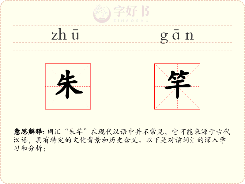朱竿