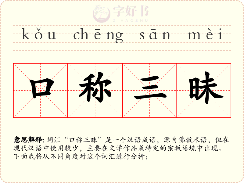 口称三昧
