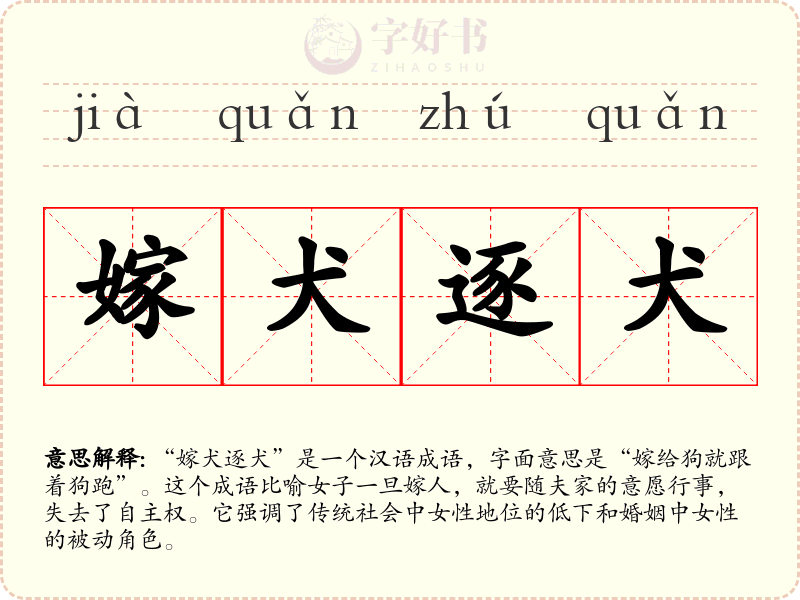 嫁犬逐犬