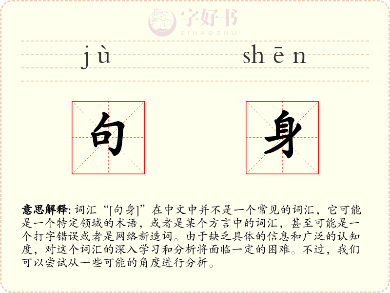句身
